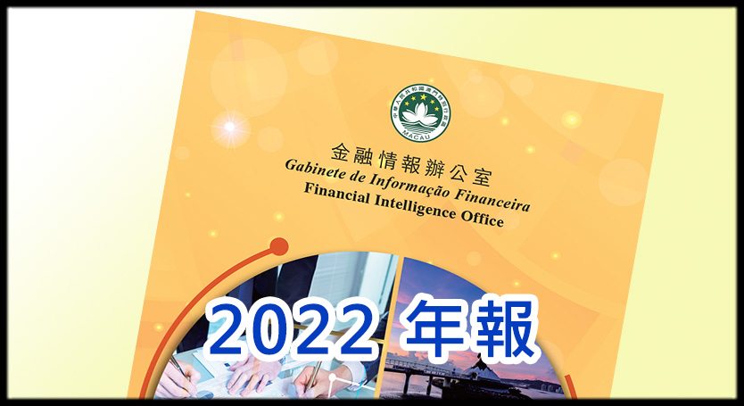 年度報告 2022
